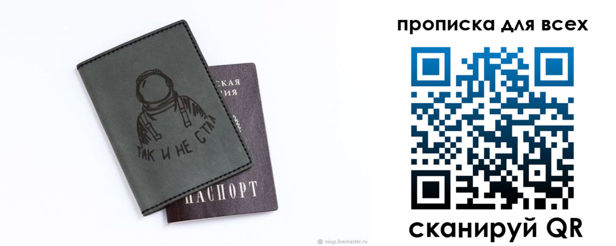прописка от собственника в Муравленко