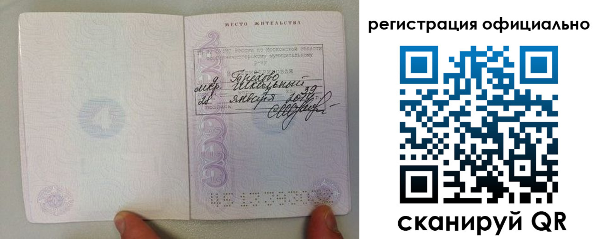 прописка для кредита в Муравленко