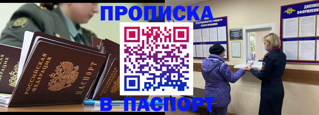 прописка для работы в Муравленко